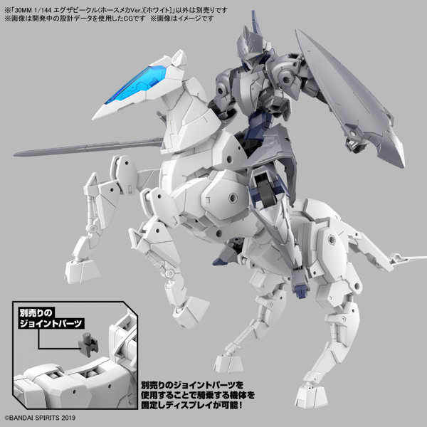 【50％ポイント還元中】30MM 1/144 エグザビークル（ホースメカVer.）［ホワイト］