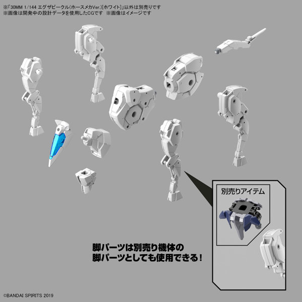 【50％ポイント還元中】30MM 1/144 エグザビークル（ホースメカVer.）［ホワイト］