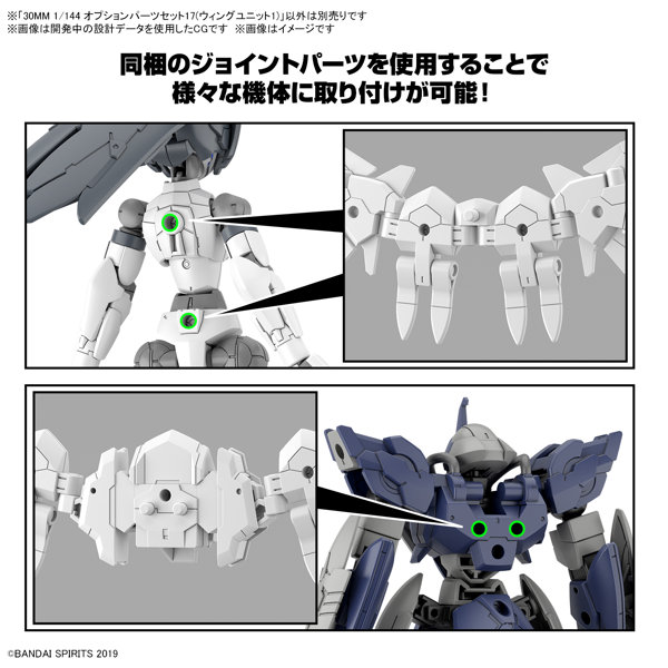 30MM 1/144 オプションパーツセット17（ウィングユニット1）