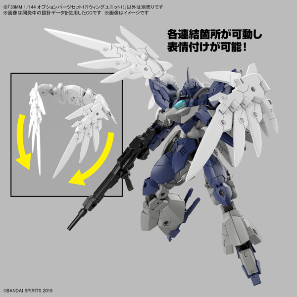 30MM 1/144 オプションパーツセット17（ウィングユニット1）