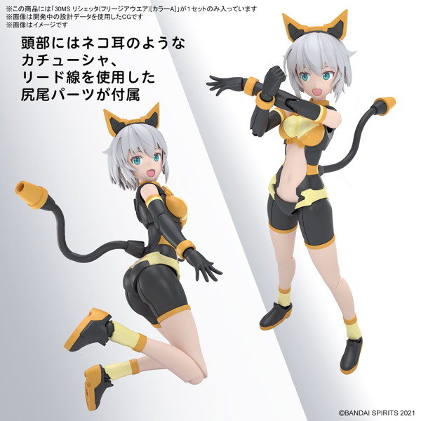 30MS リシェッタ（フリージアウエア）［カラーA］