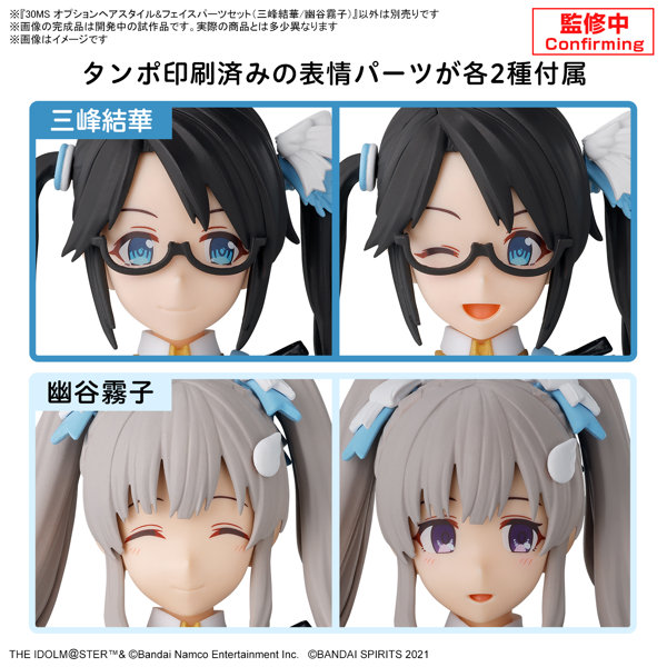 30MS オプションヘアスタイル＆フェイスパーツセット（三峰結華/幽谷霧子）