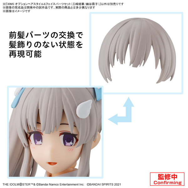 30MS オプションヘアスタイル＆フェイスパーツセット（三峰結華/幽谷霧子）