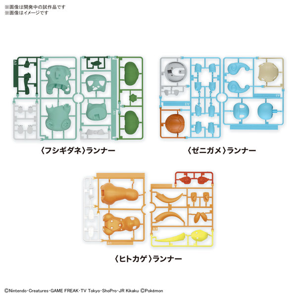 ポケモンプラモコレクション クイック！！ 11＋13＋17 ヒトカゲ＆フシギダネ＆ゼニガメセット