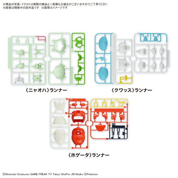 ポケモンプラモコレクション クイック！！ 18＋19＋20 ニャオハ＆クワッス＆ホゲータセット