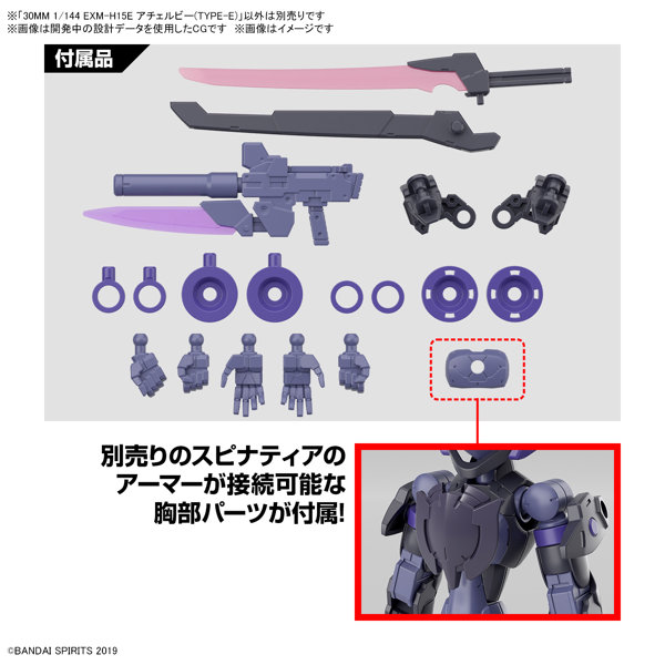 30MM 1/144 EXM-H15E アチェルビー（TYPE-E）