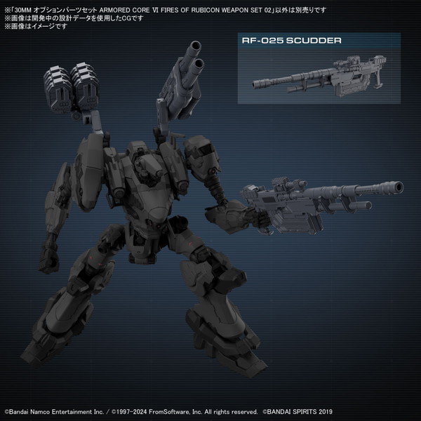 30MM オプションパーツセット ARMORED CORE VI FIRES OF RUBICON WEAPON SET 02