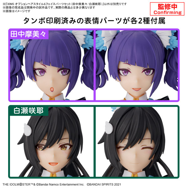 30MS オプションヘアスタイル＆フェイスパーツセット（田中摩美々/白瀬咲耶）