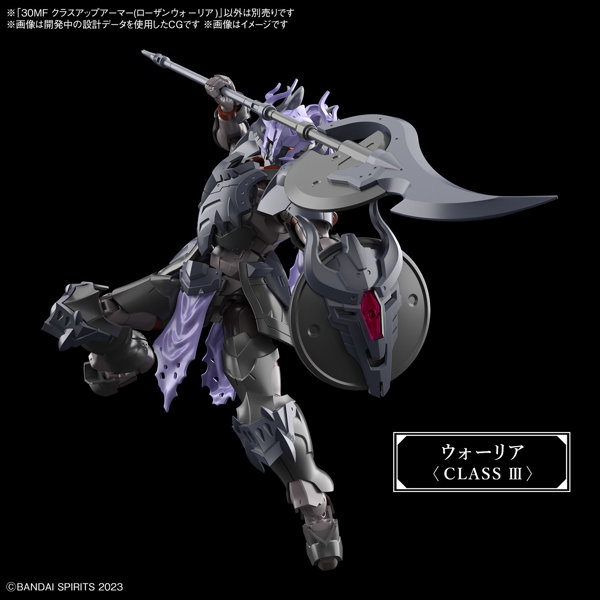 30MF クラスアップアーマー（ローザンウォーリア）