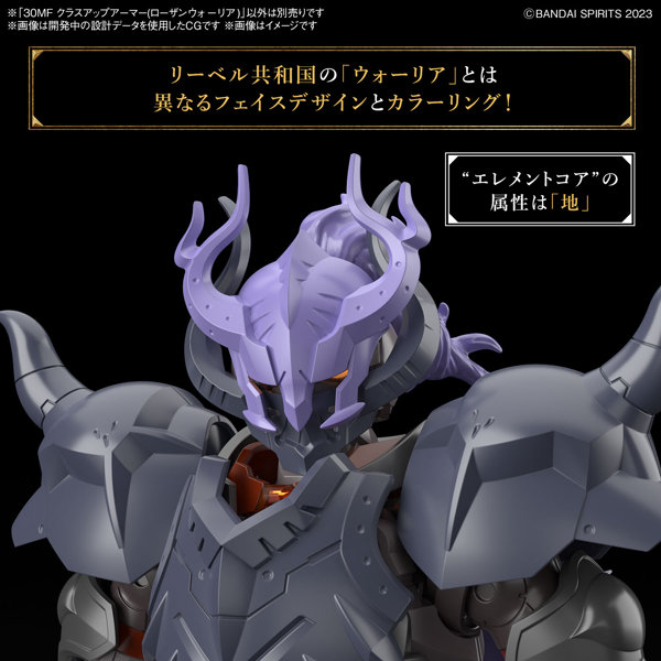 30MF クラスアップアーマー（ローザンウォーリア）
