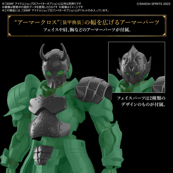 30MF アイテムショップ2（ファイターオプション）