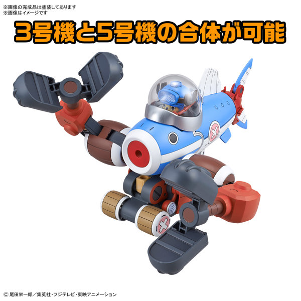 【30％ポイント還元中】チョッパーロボ3号＆5号（チョッパーサブマリン＆チョッパークレーン）