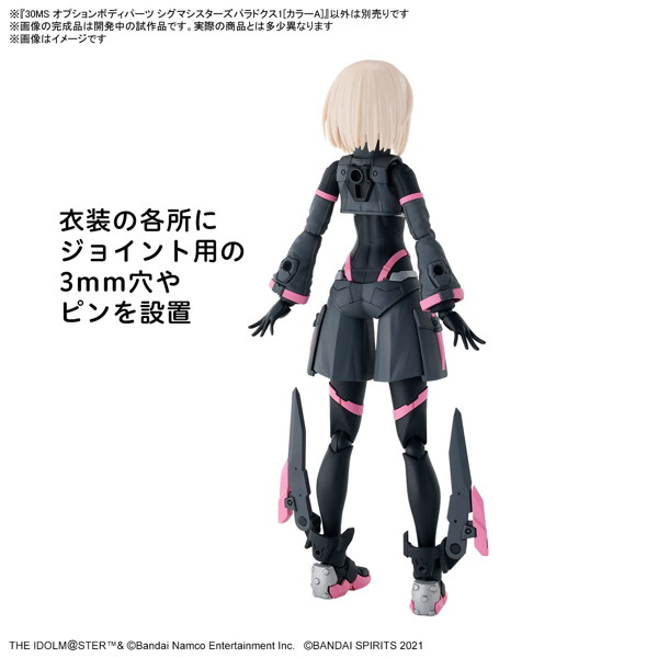 30MS オプションボディパーツ シグマシスターズパラドクス1［カラーA］
