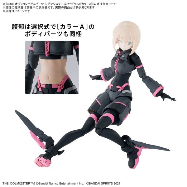 30MS オプションボディパーツ シグマシスターズパラドクス1［カラーA］