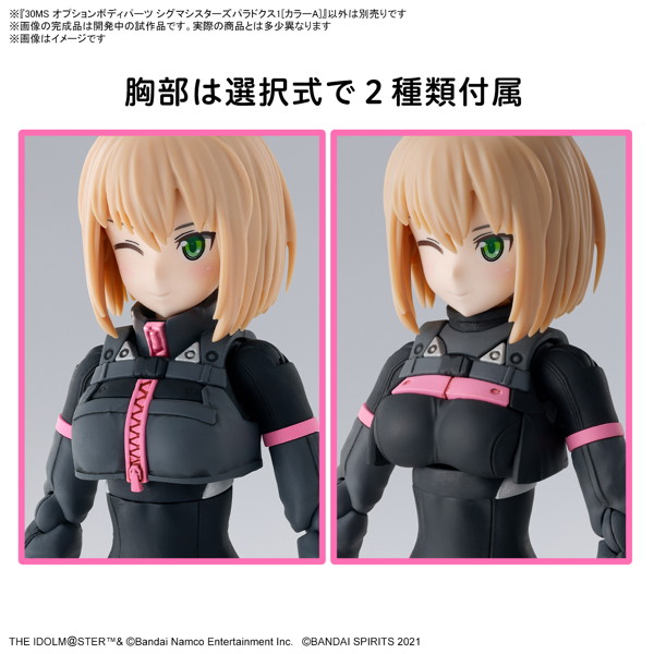 30MS オプションボディパーツ シグマシスターズパラドクス1［カラーA］