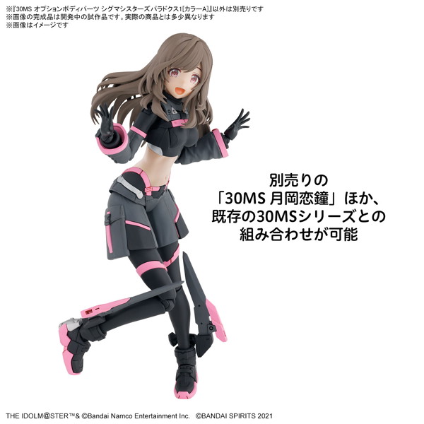 30MS オプションボディパーツ シグマシスターズパラドクス1［カラーA］