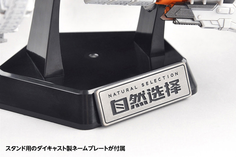 KM-107 自然選択号（ナチュラル・セレクション）