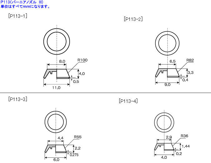 プラユニットP113 バーニアノズルIII