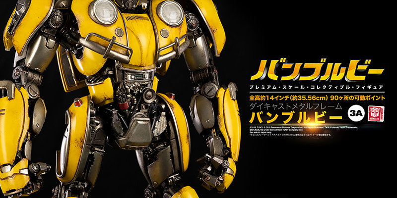 【再販】BUMBLEBEE （バンブルビー） PREMIUM SCALE BUMBLEBEE