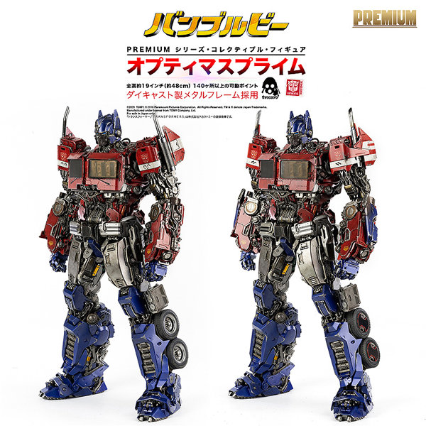 【再販】BUMBLEBEE （バンブルビー） PREMIUM Optimus Prime