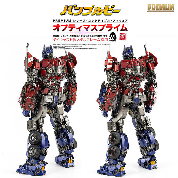 【再販】BUMBLEBEE （バンブルビー） PREMIUM Optimus Prime