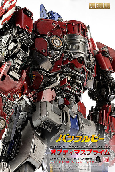 【再販】BUMBLEBEE （バンブルビー） PREMIUM Optimus Prime