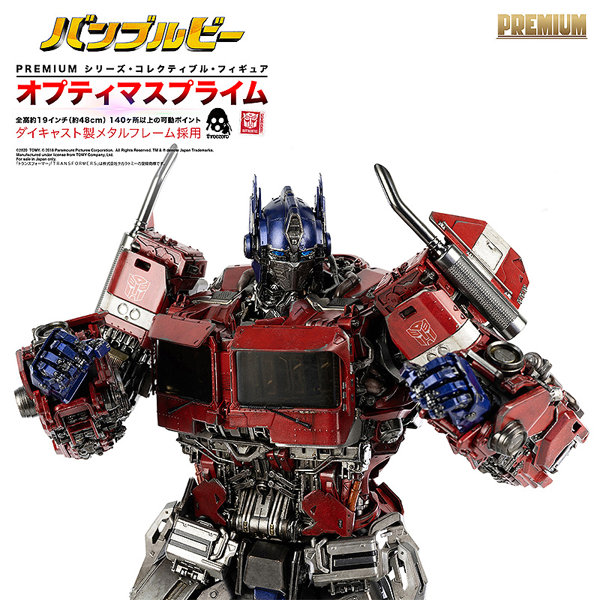 【再販】BUMBLEBEE （バンブルビー） PREMIUM Optimus Prime