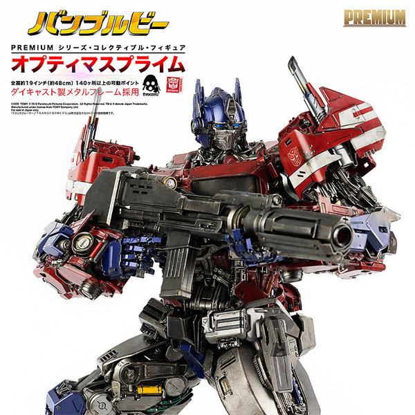 【再販】BUMBLEBEE （バンブルビー） PREMIUM Optimus Prime