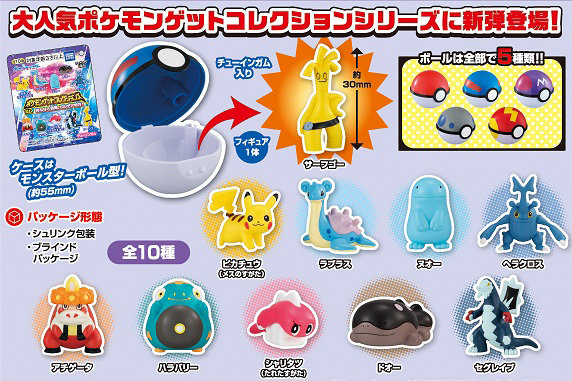 ポケモンゲットコレクションズガム みんなと冒険、パルデア地方！