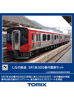 98147 しなの鉄道 SR1系300番代電車セット（2両）