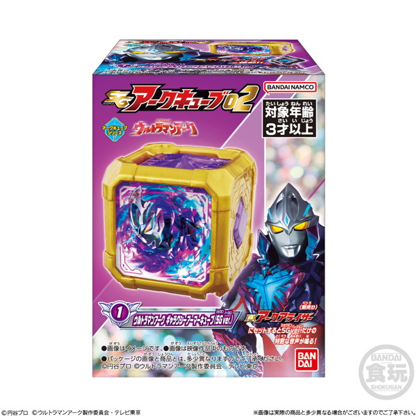 ウルトラマンシリーズ SGアークキューブ02 （全8種） 1BOX:10個入