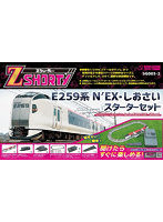 SG003-2 Zショーティー E259系 N’EX・しおさいスターターセット