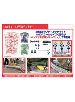 PP202 ポップな異世界シリーズ 2色成形プラスチックキット「踏切 （赤×白）」