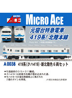 A0038 419系（クハ419) ・新北陸色 6両セット