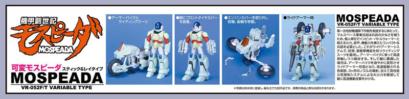 【10%ポイント還元中】機甲創世記モスピーダ 1/12 可変モスピ-ダ スティック＆レイ