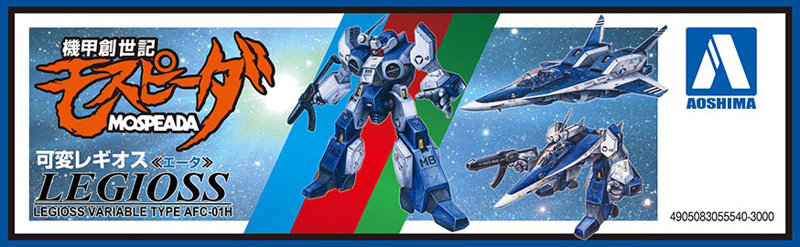 機甲創世記モスピーダ 1/48 可変レギオス エータ