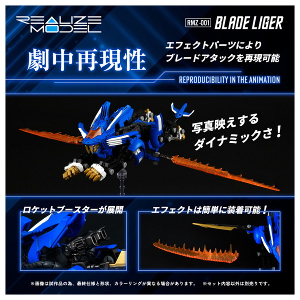 【50％ポイント還元中】RMZ-001 ブレードライガー