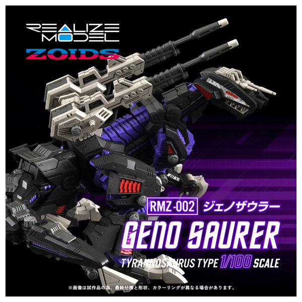 RMZ-002 ジェノザウラー