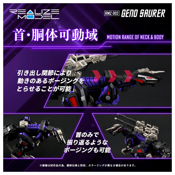 RMZ-002 ジェノザウラー