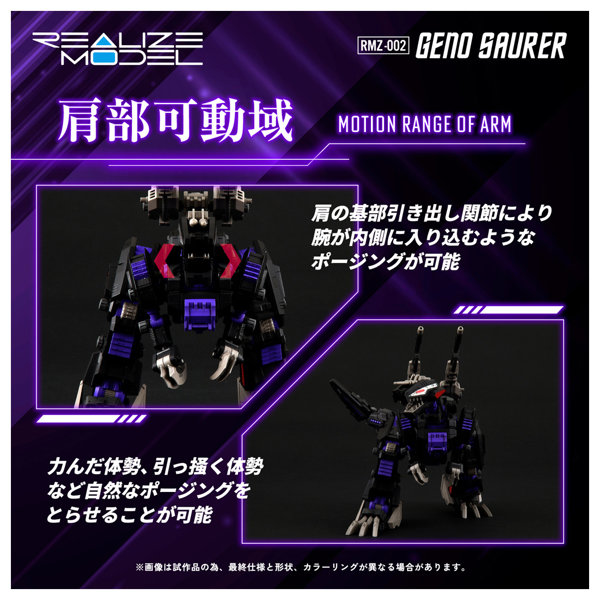 RMZ-002 ジェノザウラー