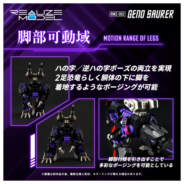 RMZ-002 ジェノザウラー