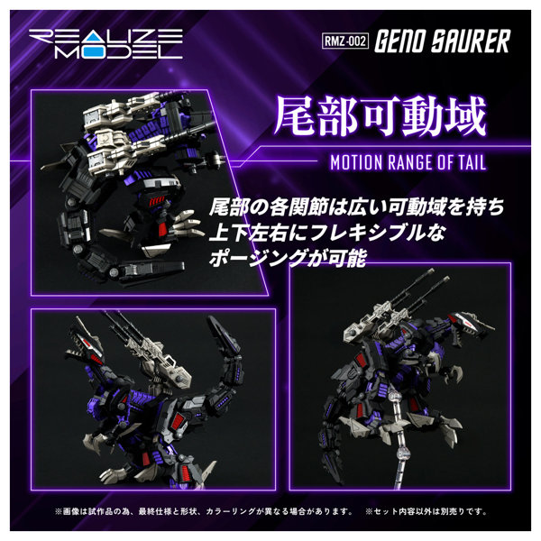 RMZ-002 ジェノザウラー