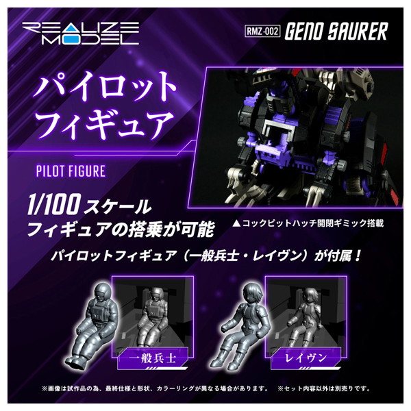 【50％ポイント還元中】RMZ-002 ジェノザウラー