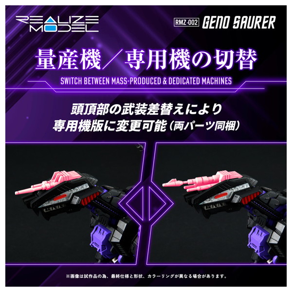 【50％ポイント還元中】RMZ-002 ジェノザウラー