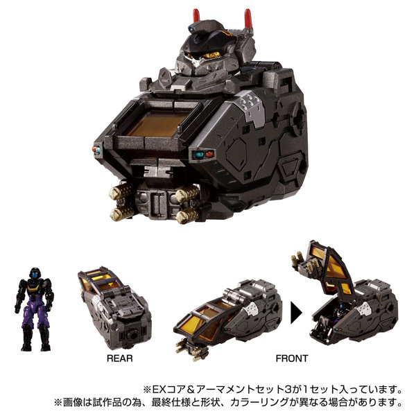 EXコア＆アーマメントセット3