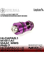 ハイバレットバルブ ネオR ガバメントモデル