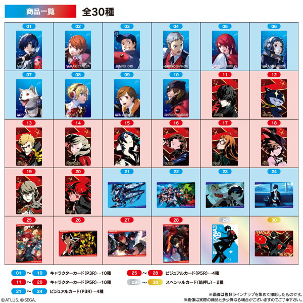 ペルソナシリーズ ウエハース 〜P3R＆P5R〜 （全30種） 1BOX:20個入