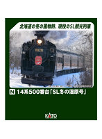 10-1957 14系500番台「SL冬の湿原号」 5両セット