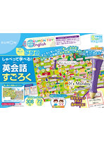 しゃべって学べる！英会話すごろく