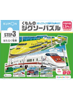 くもんのジグソーパズルSTEP3 はたらく電車